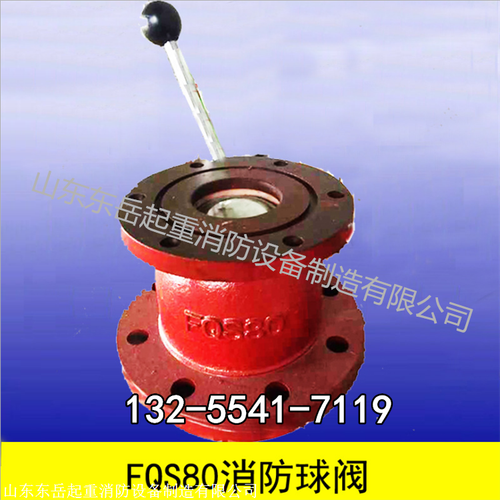 东岳水炮球阀价格 产品优点 配装消防车消防炮球阀 厂家明星产品